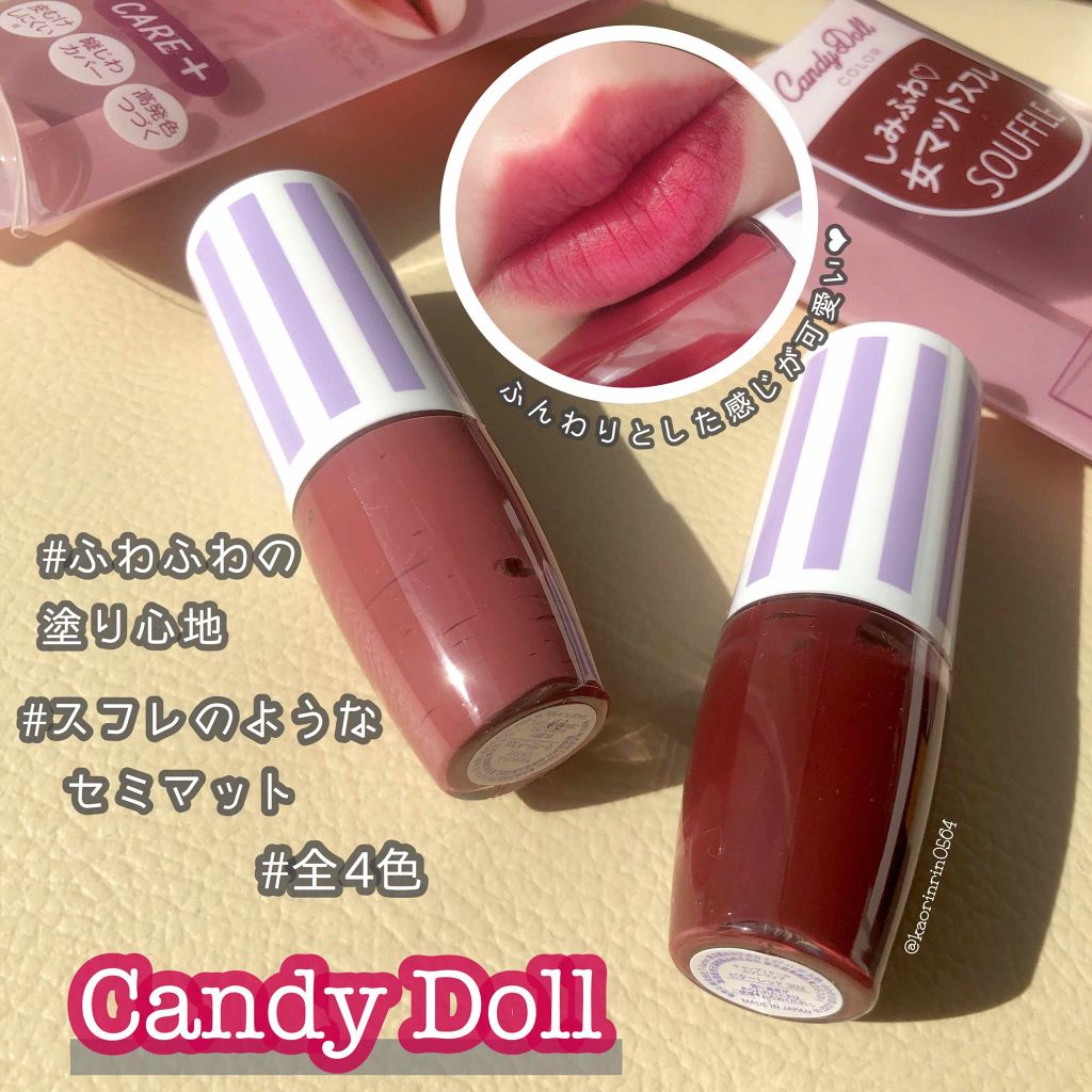 スフレリップ/CandyDoll/口紅を使ったクチコミ(1枚目)
