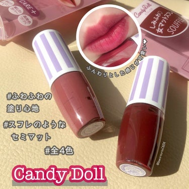 CandyDoll スフレリップのクチコミ「
🔮Candy Doll
スフレリップ🔮
￥1100  (税抜)
モーヴピーチ
ビターレッド
.....」（1枚目）