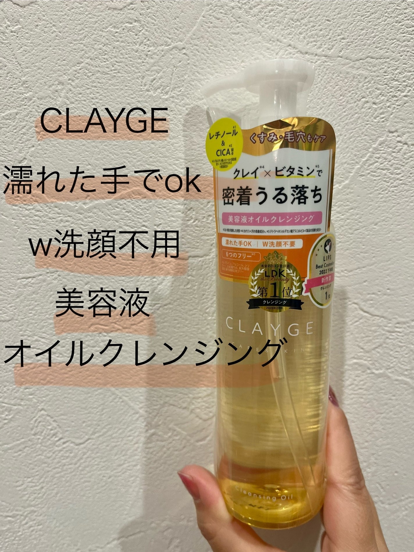 クレンジングオイル/CLAYGE/オイルクレンジングを使ったクチコミ(1枚目)