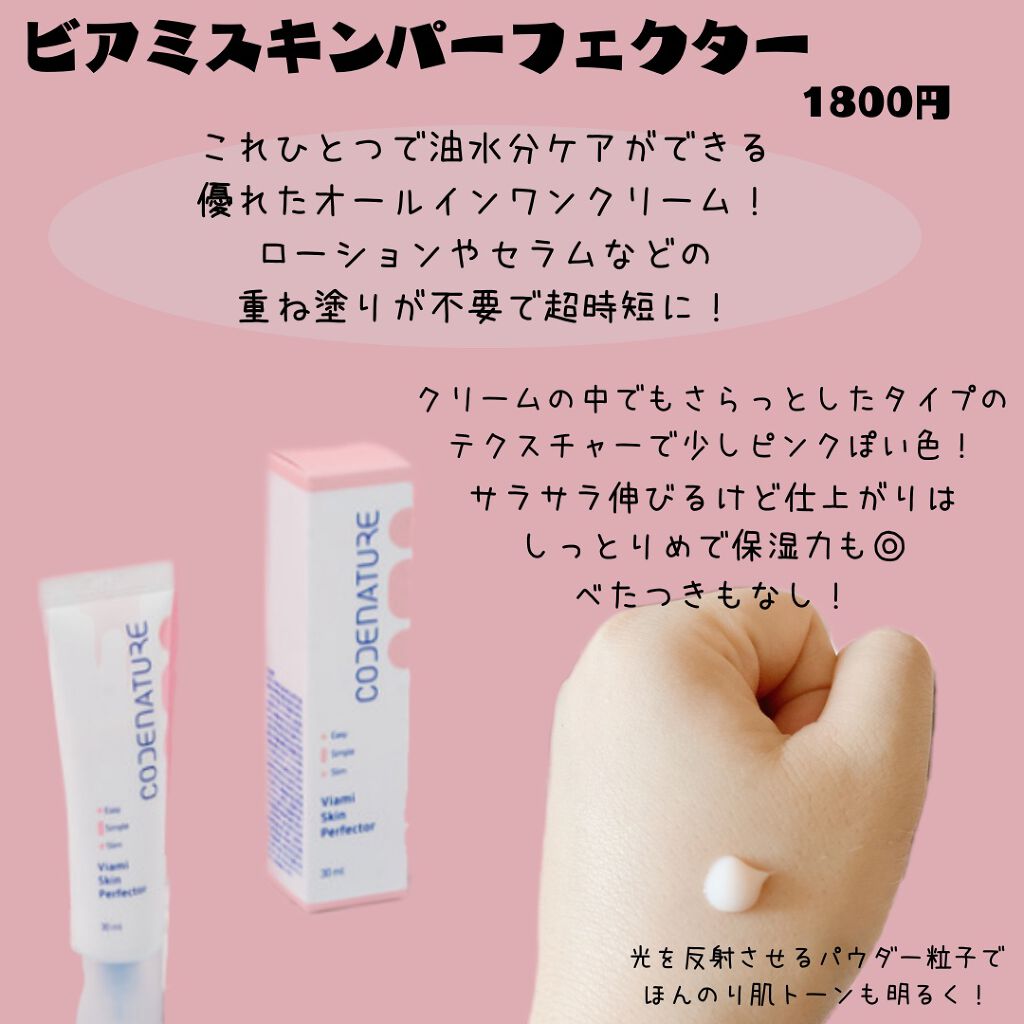 ビアミミスト＆フィクサー/CODENATURE/フィックスミストを使ったクチコミ（3枚目）