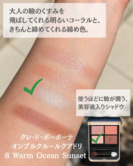 オンブルクルールクアドリ/クレ・ド・ポー ボーテ/アイシャドウパレットを使ったクチコミ(2枚目)