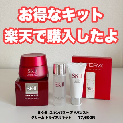 スキンパワー アドバンスト クリーム/SK-II/フェイスクリームを使ったクチコミ(1枚目)