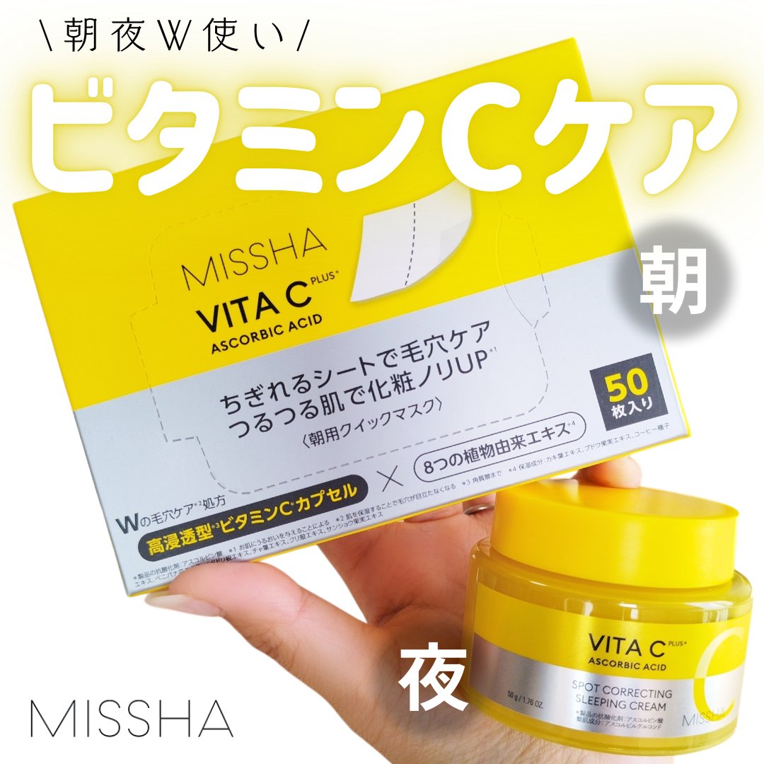 ミシャ ビタシープラス クイックマスク/MISSHA/シートマスク・パックを使ったクチコミ（1枚目）