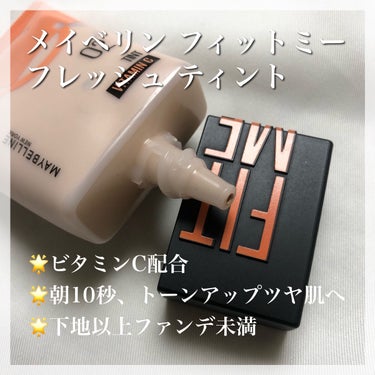 フィットミー フレッシュ ティント/MAYBELLINE NEW YORK/ベースメイクを使ったクチコミ（2枚目）