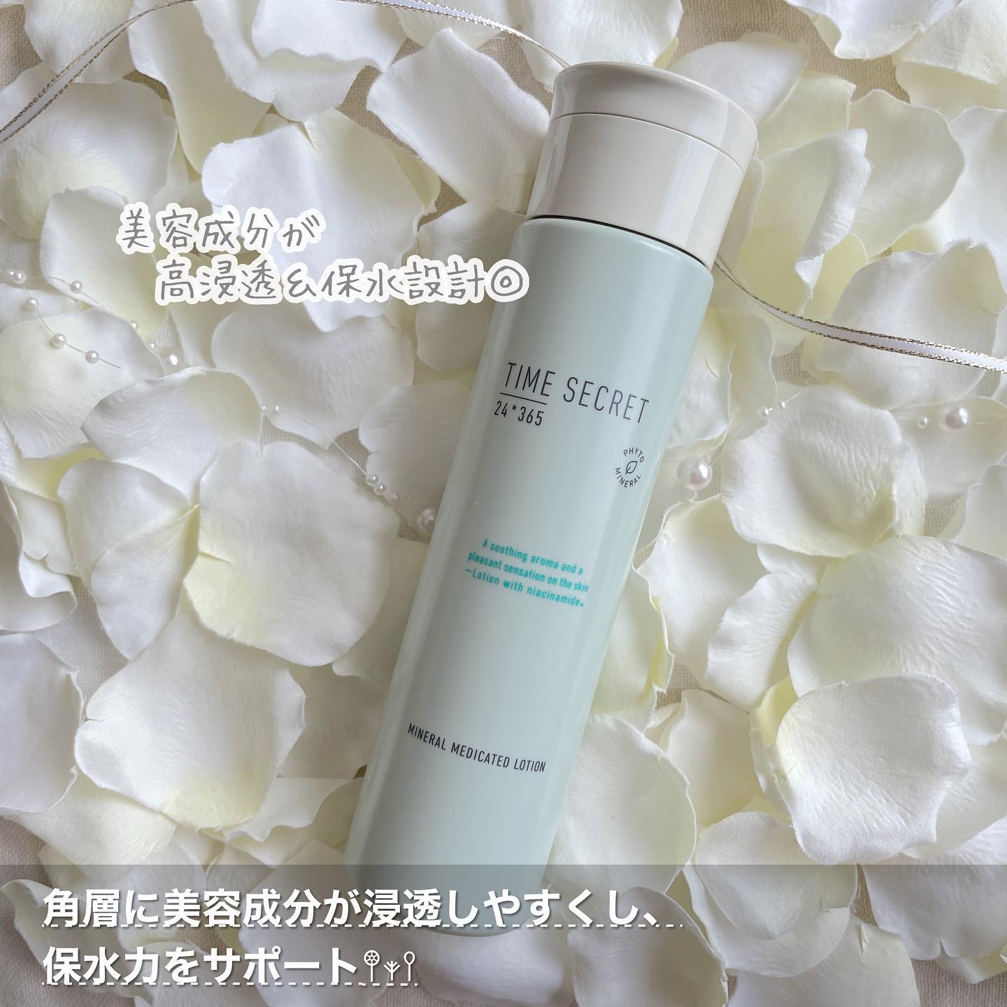 ミネラル 薬用ローション/TIME SECRET/化粧水を使ったクチコミ（3枚目）