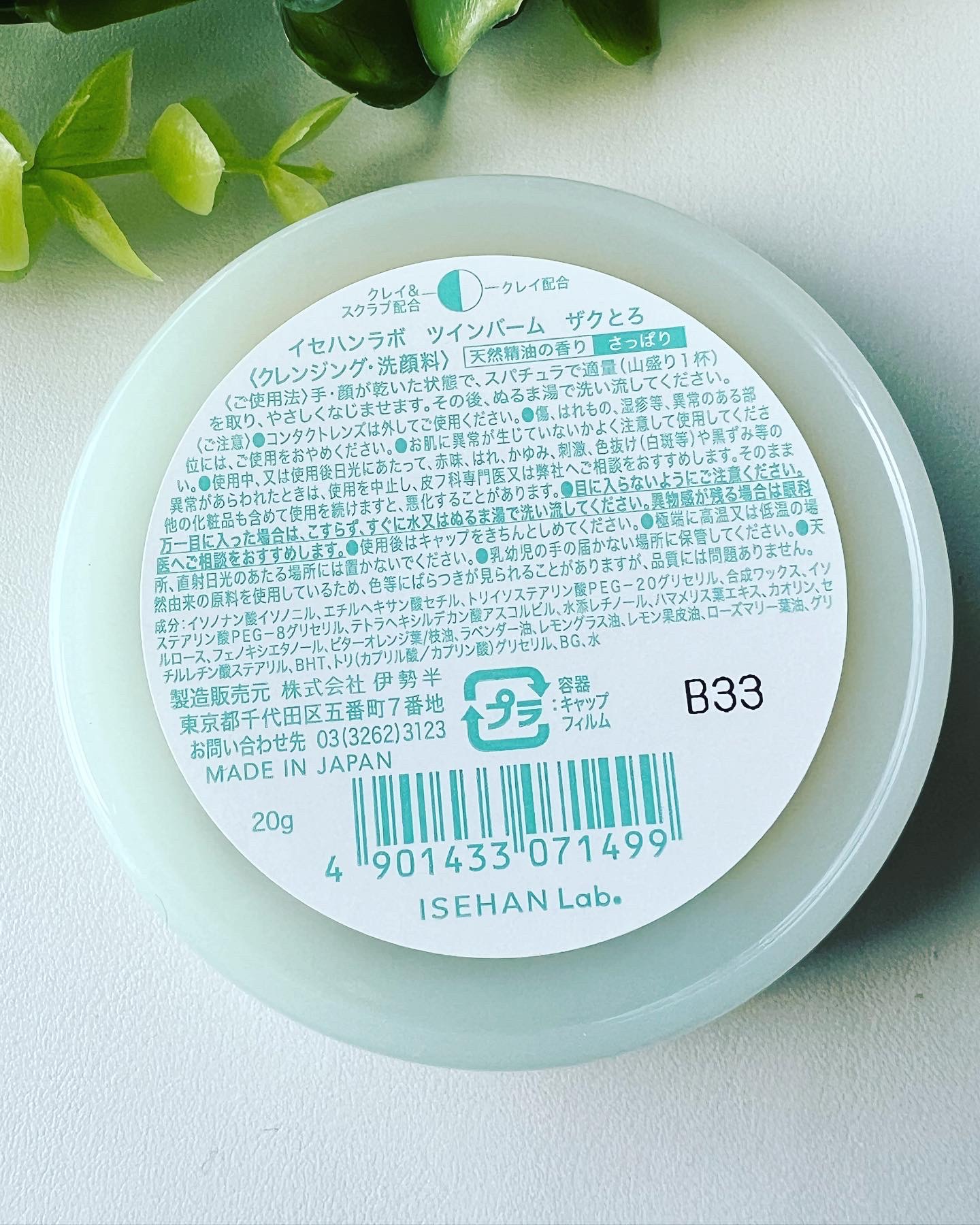 ツインバーム ザクとろ/ISEHAN Lab./クレンジングバームを使ったクチコミ（2枚目）