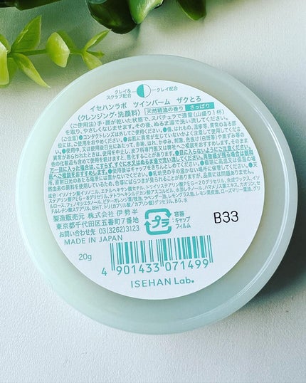 ツインバーム ザクとろ/ISEHAN Lab./クレンジングバームを使ったクチコミ(2枚目)