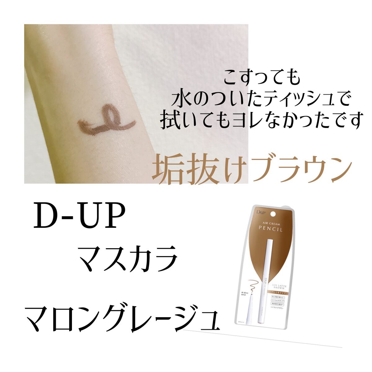 パーフェクトエクステンション マスカラ for カール/D-UP/マスカラを使ったクチコミ(2枚目)