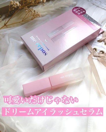 メルポス ドリームアイラッシュセラム/me repos/まつげ美容液を使ったクチコミ(1枚目)