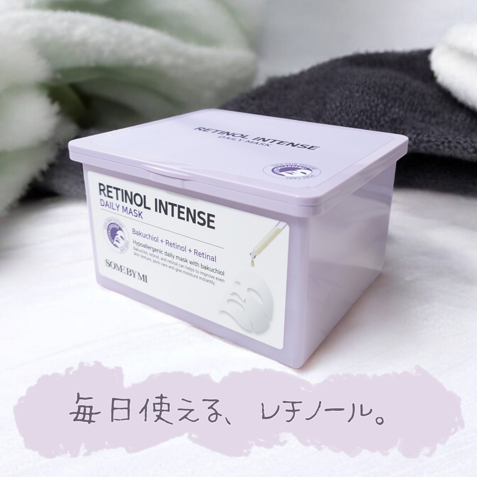 レチノールインテンスデイリーマスク/SOME BY MI/シートマスク・パックを使ったクチコミ（1枚目）