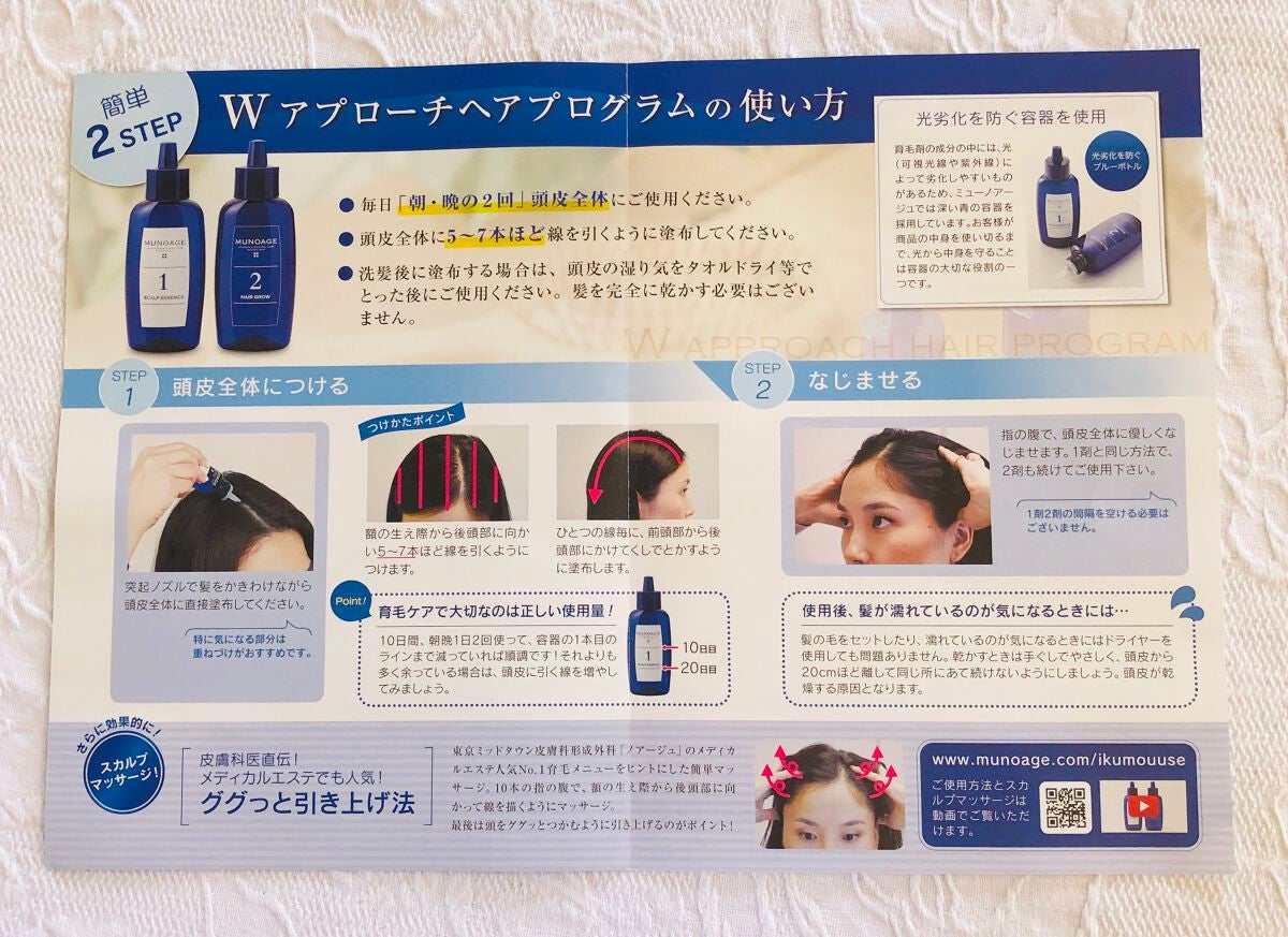 Wアプローチヘアプログラム/MUNOAGE(ミューノアージュ)/頭皮ローションを使ったクチコミ(5枚目)