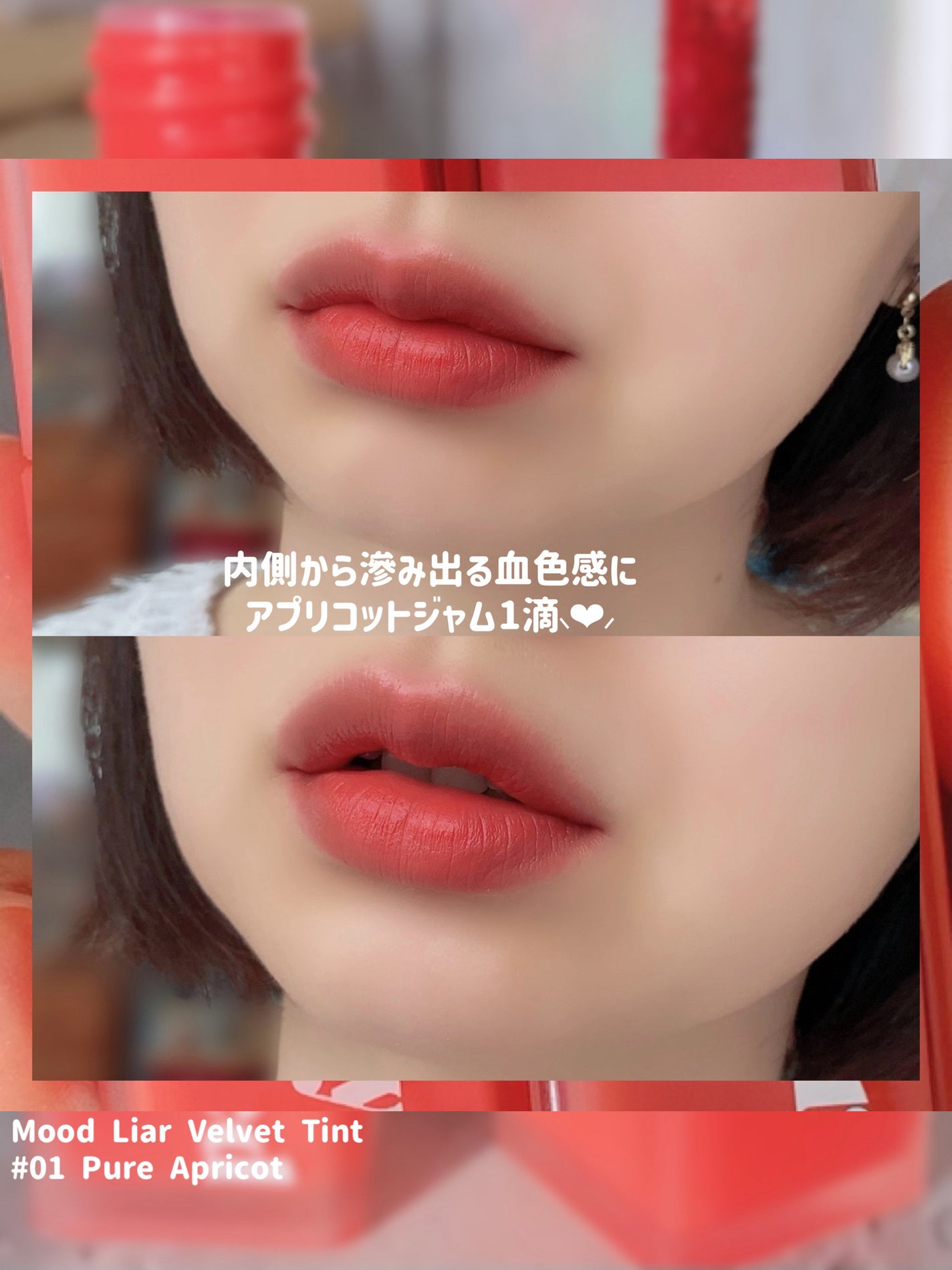 ブラッディライアー コーティングティント/lilybyred/リップティントを使ったクチコミ(5枚目)