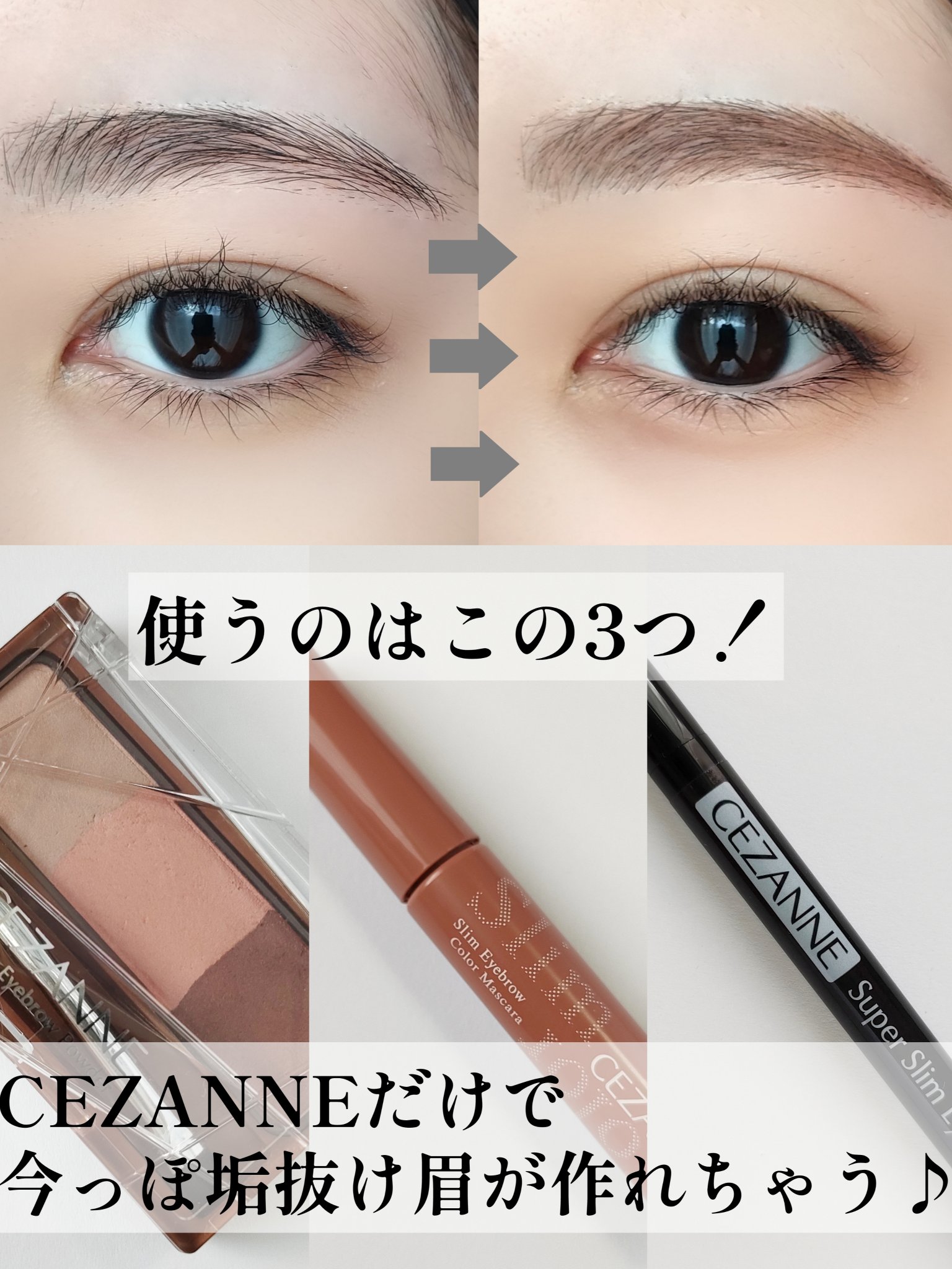 極細アイブロウマスカラ/CEZANNE/眉マスカラを使ったクチコミ（2枚目）
