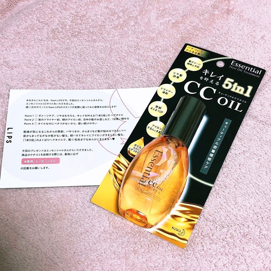 CCオイル/エッセンシャル/ヘアオイルを使ったクチコミ(1枚目)