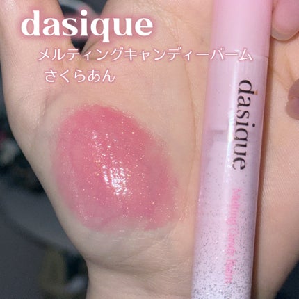 メルティングキャンディーバーム/dasique/口紅を使ったクチコミ(2枚目)
