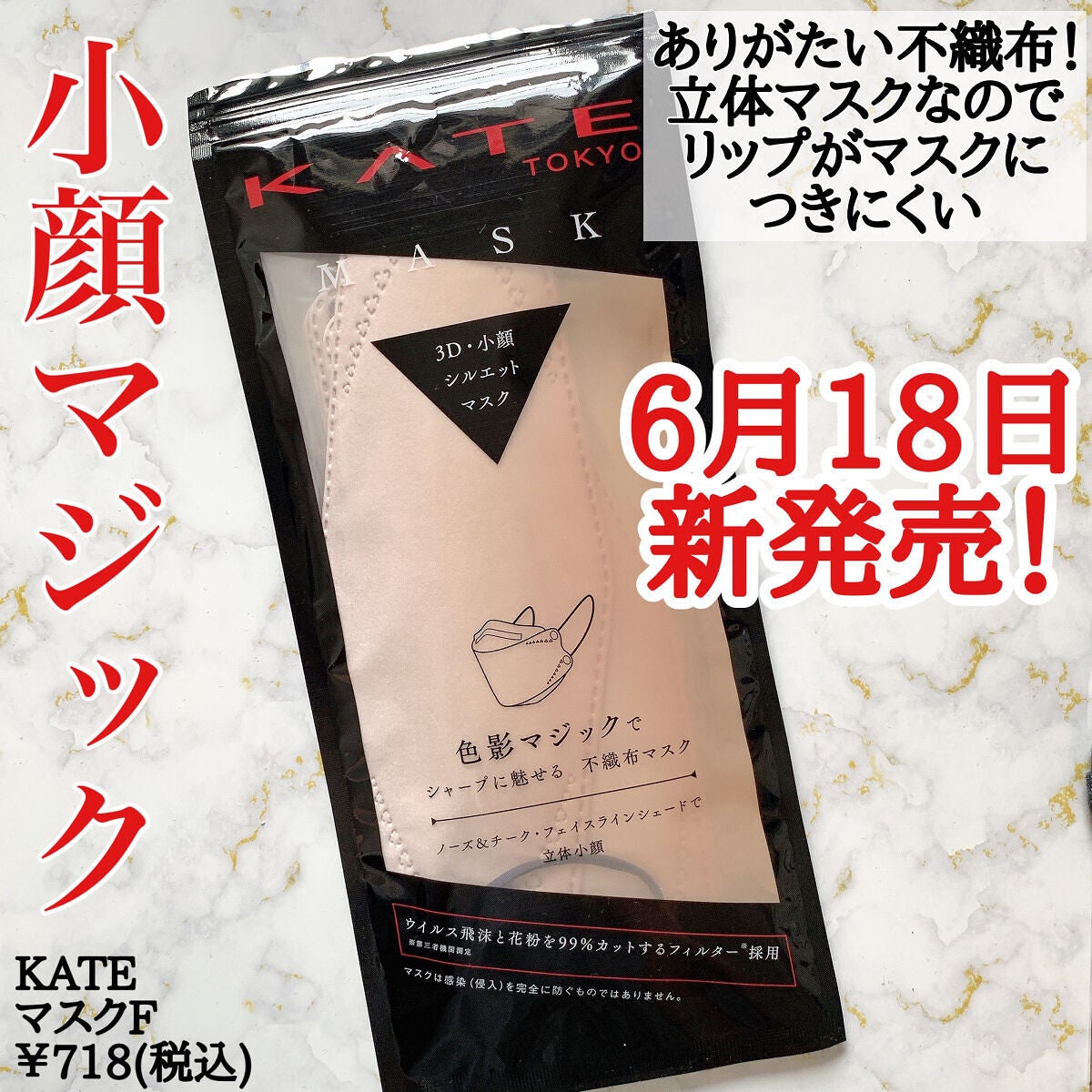 ケイト マスク F/KATE/マスクを使ったクチコミ(2枚目)