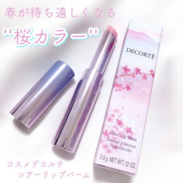 DECORTÉ シアー リップバームのクチコミ「春を呼ぶ''桜カラー''のリップバーム ‪‪- ̗̀ ♡  ̖́-‎

COSME DECOR.....」（1枚目）