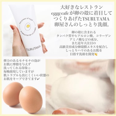 卵屋さんのしっとり洗顔 TSURUTAMA/TSURUTAMA/洗顔フォームを使ったクチコミ（3枚目）