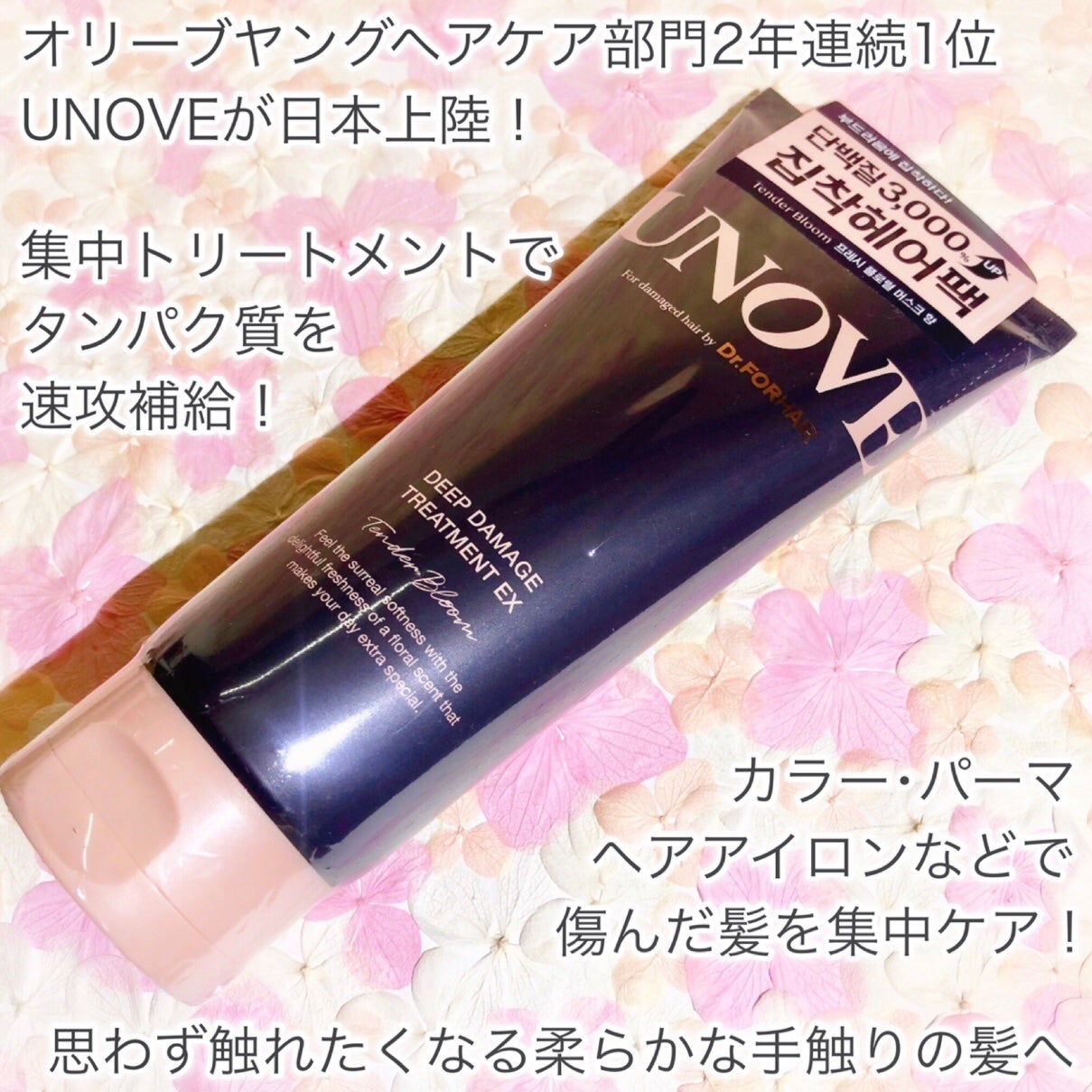 ディープダメージトリートメントEX/UNOVE/洗い流すヘアトリートメントを使ったクチコミ(2枚目)