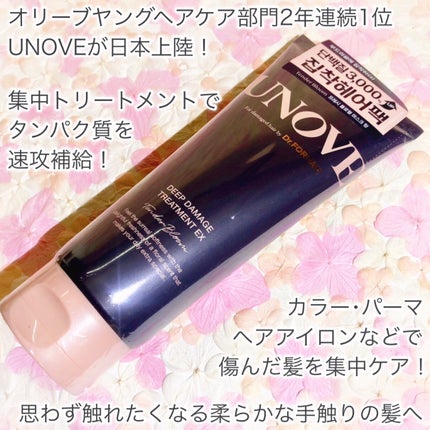 ディープダメージトリートメントEX/UNOVE/洗い流すヘアトリートメントを使ったクチコミ(2枚目)