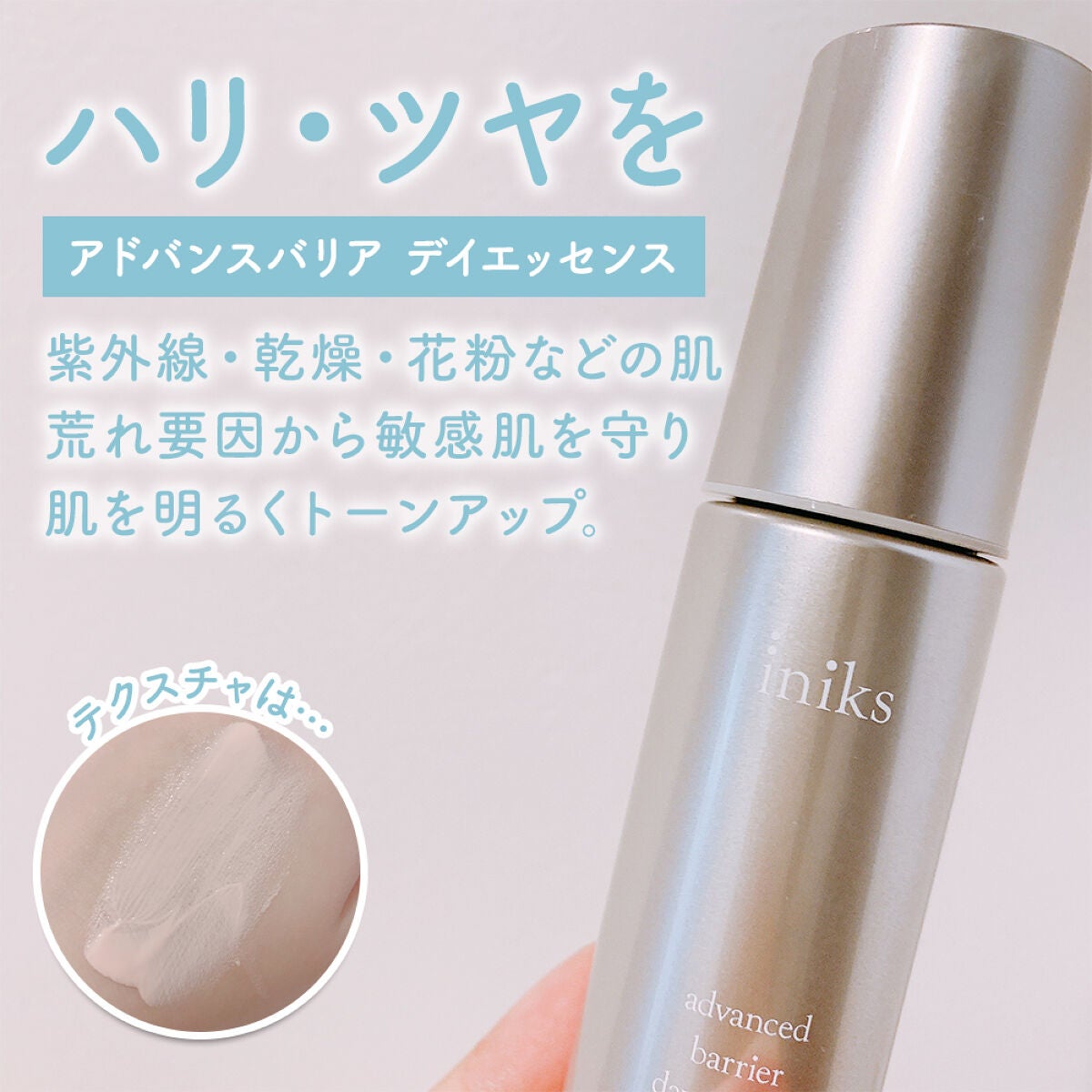 アドバンスバリア デイエッセンス/iniks/日焼け止めローションを使ったクチコミ(2枚目)