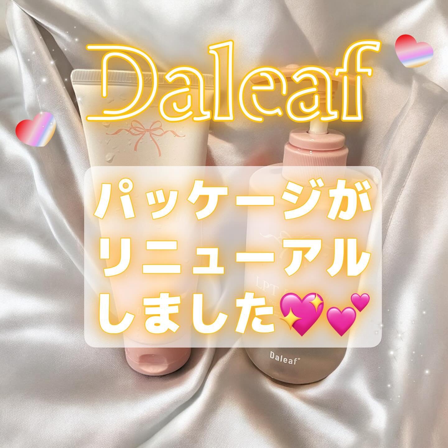 LPTケラチンリペアシャンプー/Daleaf/市販シャンプーを使ったクチコミ（1枚目）