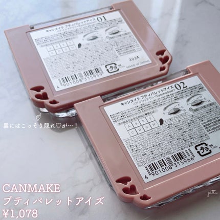 プティパレットアイズ/キャンメイク/パウダーアイシャドウを使ったクチコミ(7枚目)