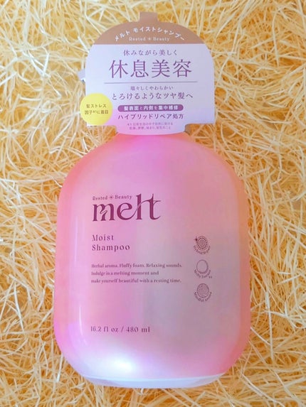 メルト モイストシャンプー/トリートメント / meltの口コミ メルト モイストシャンプー/トリートメント / meltの口コミ