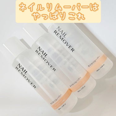 DAISO ネイルリムーバー グレープフルーツの香りのクチコミ「リピしまくっている
ネイルリムーバーです✨

私がよく行くダイソーでは
一時期売っていなくて
.....」（1枚目）