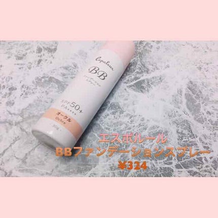 BBファンデーションスプレー/DAISO/BBクリームを使ったクチコミ(1枚目)