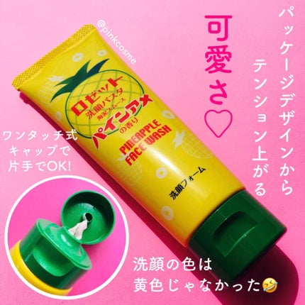 ロゼット洗顔パスタ海泥スムース パインアメの香り/ロゼット/洗顔フォームを使ったクチコミ(4枚目)