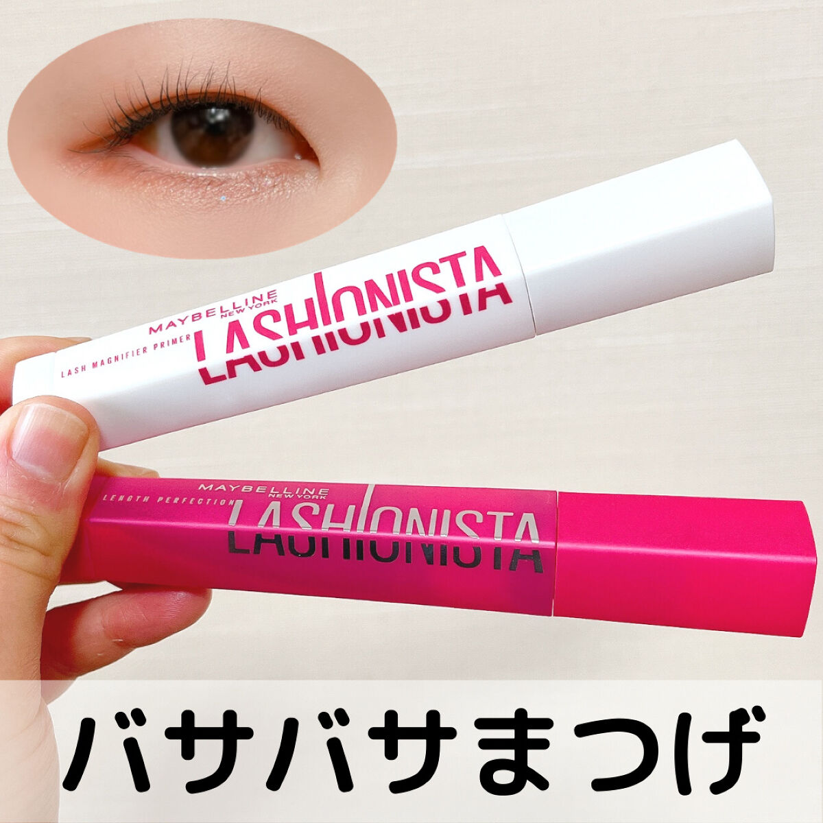 ラッシュニスタ N/MAYBELLINE NEW YORK/マスカラを使ったクチコミ（1枚目）