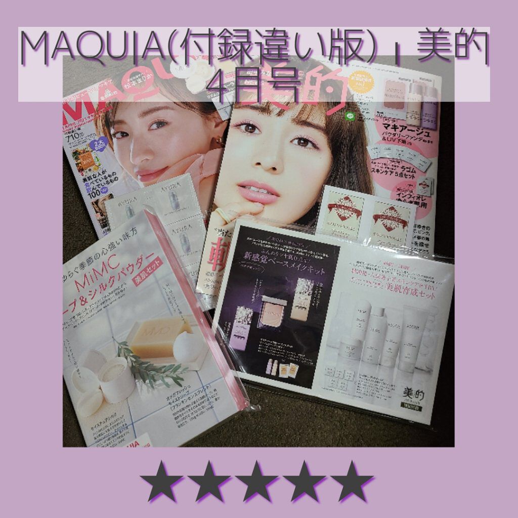 美的 2021年4月号/美的/雑誌を使ったクチコミ（1枚目）