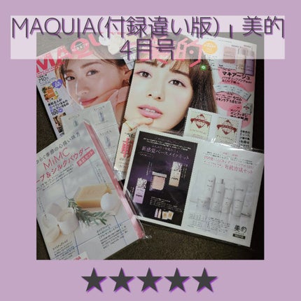 美的 2021年4月号/美的/雑誌を使ったクチコミ(1枚目)