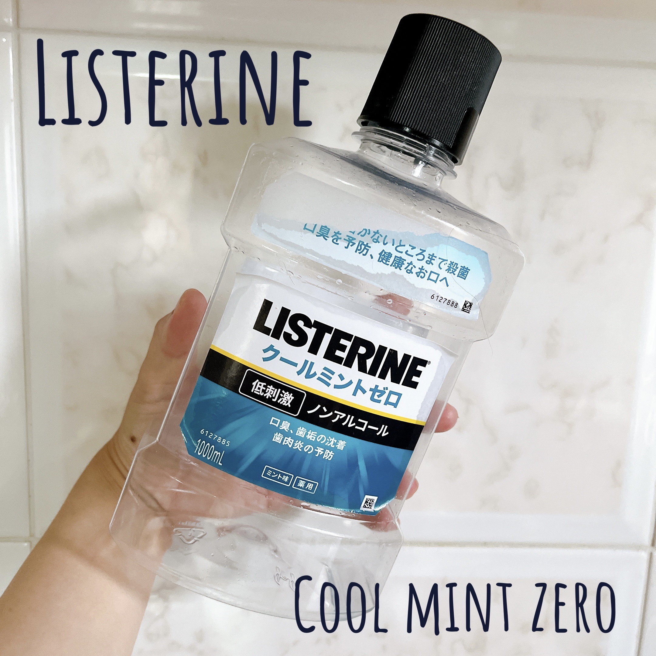 リステリンクールミント/ジョンソン・エンド・ジョンソン/その他オーラルケアを使ったクチコミ（1枚目）