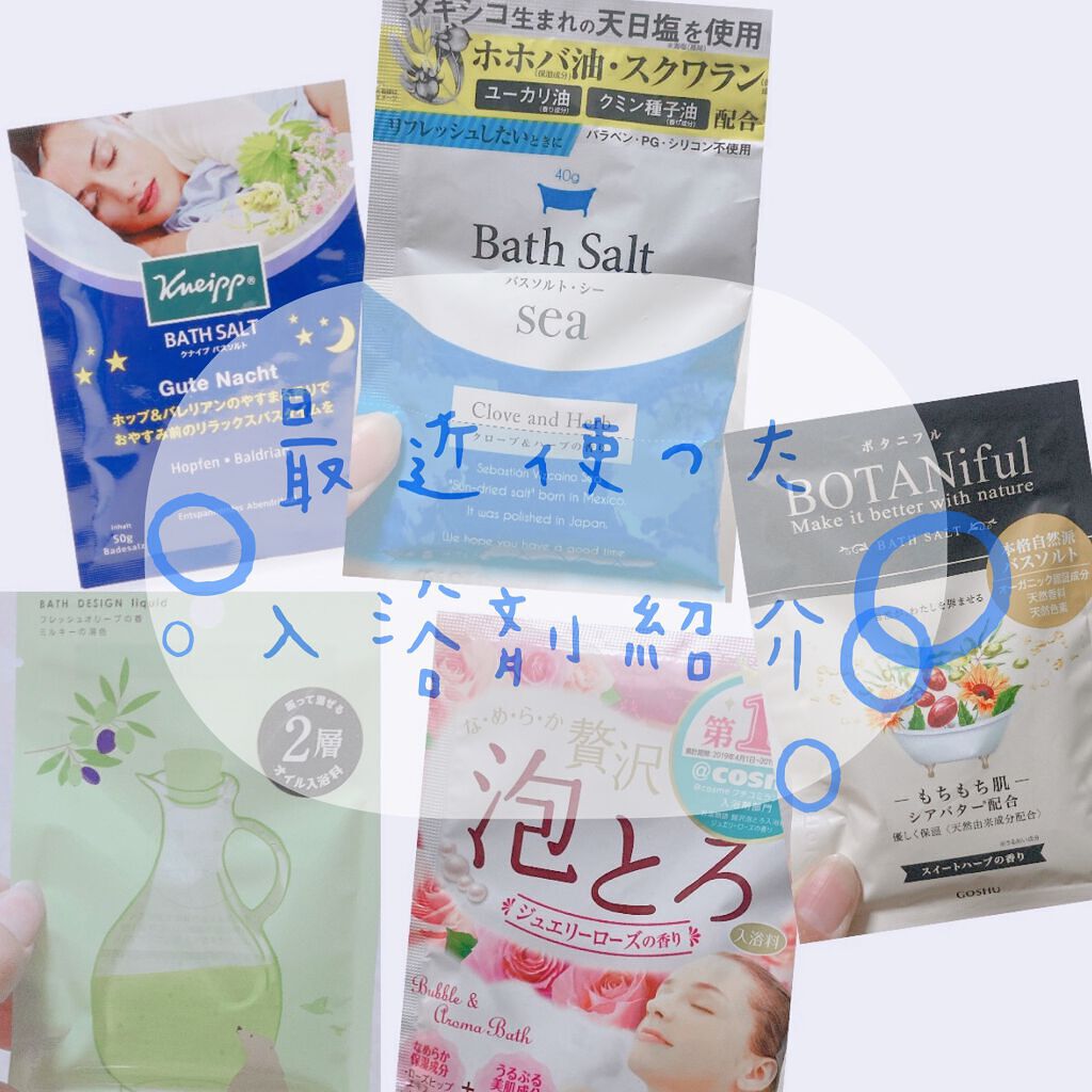 バスデザイン/五洲薬品/保湿系入浴剤を使ったクチコミ（1枚目）