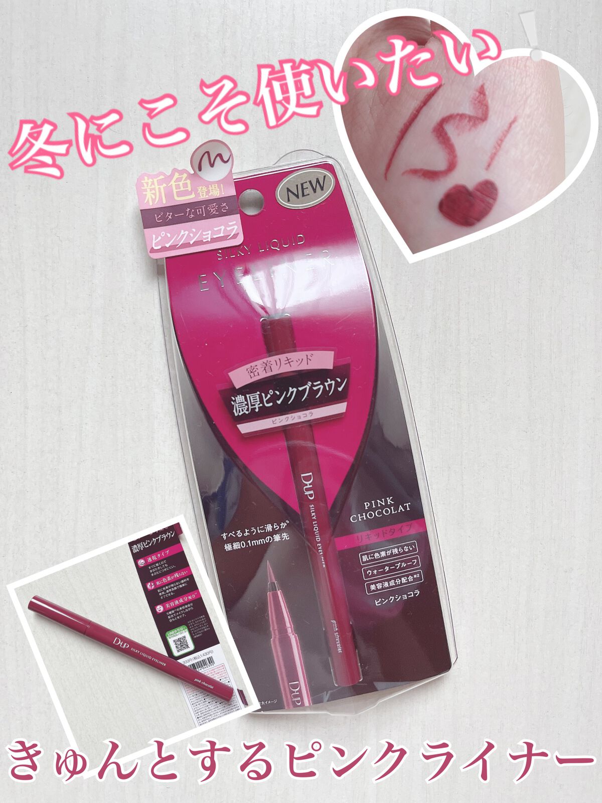 シルキーリキッドアイライナーWP/D-UP/リキッドアイライナーを使ったクチコミ(1枚目)