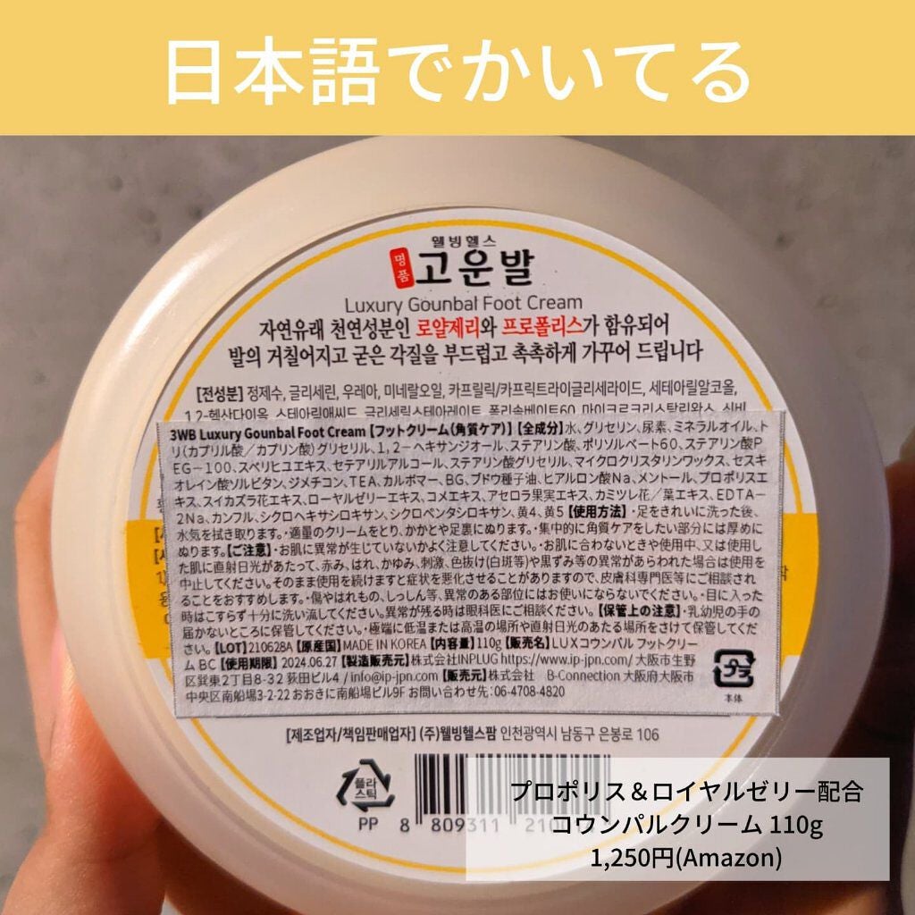 ゴウンバル クリーム/3WB/レッグ・フットケアを使ったクチコミ(4枚目)