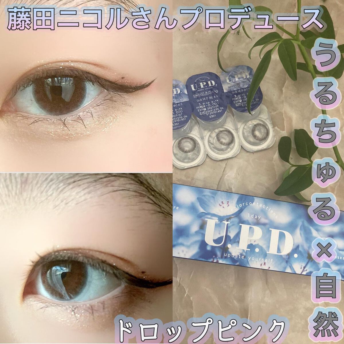 U.P.D. 1day/U.P.D./ワンデー（１DAY）カラコンを使ったクチコミ（1枚目）