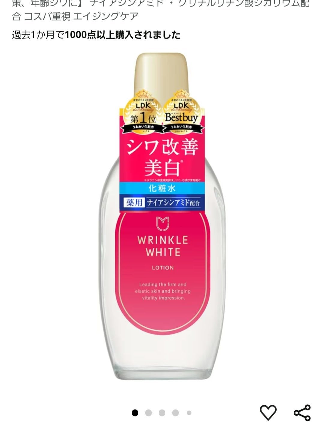 薬用リンクルホワイト ローション/明色/化粧水を使ったクチコミ(1枚目)