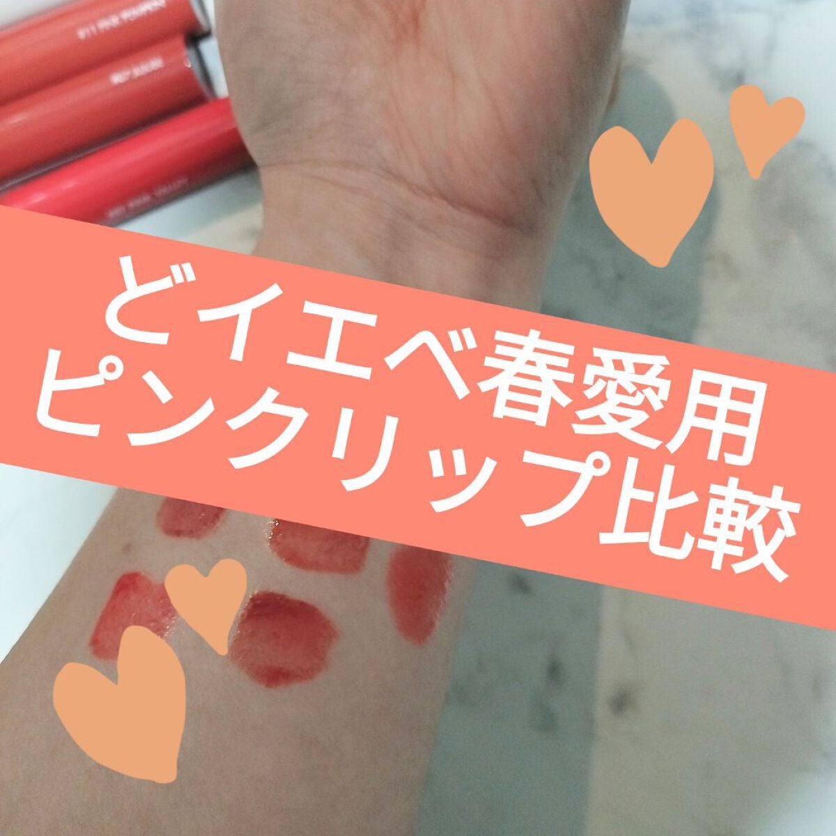 ジューシーラスティングティント/rom&nd/リップティントを使ったクチコミ(1枚目)