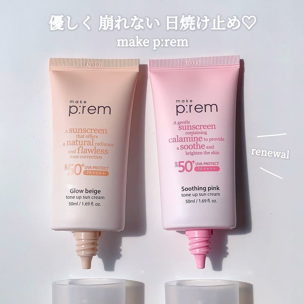 UVディフェンスミー カーミングトーンアップサンクリーム/make prem/日焼け止めクリームを使ったクチコミ（1枚目）