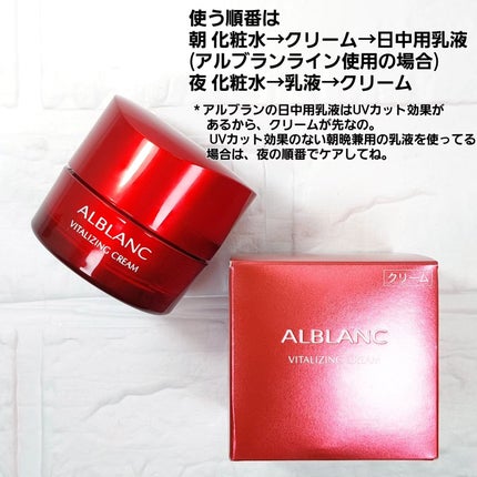 バイタライジングクリーム/ALBLANC/フェイスクリームを使ったクチコミ(6枚目)
