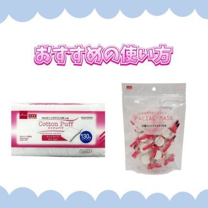 圧縮フェイスマスク/DAISO/シートマスク・パックを使ったクチコミ(4枚目)