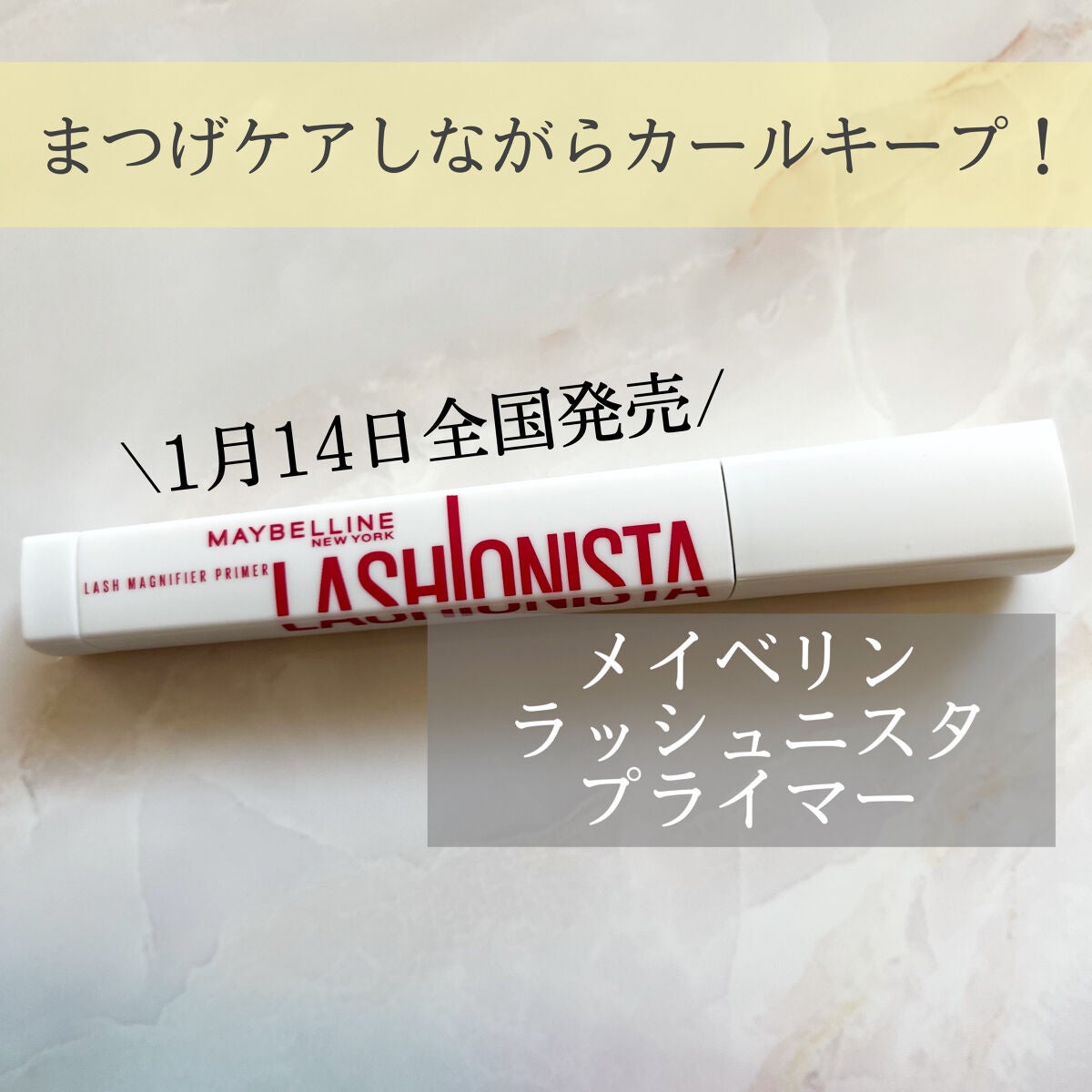 ラッシュニスタ プライマー/MAYBELLINE NEW YORK/マスカラ下地を使ったクチコミ(1枚目)