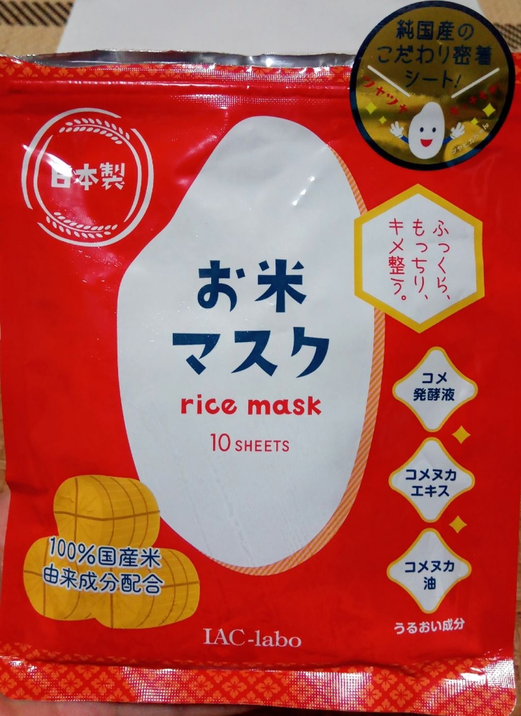 お米マスク/IAC-labo/シートマスク・パックを使ったクチコミ(1枚目)