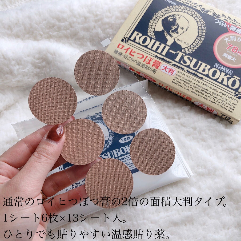 ロイヒつぼ膏R(医薬品)/ニチバン/その他を使ったクチコミ(2枚目)