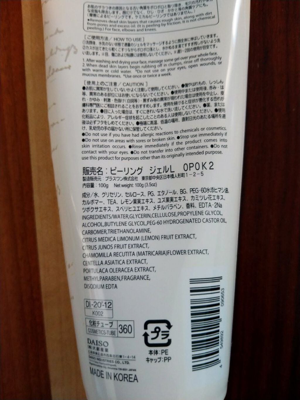 ピーリングジェル/DAISO/ピーリングを使ったクチコミ(2枚目)