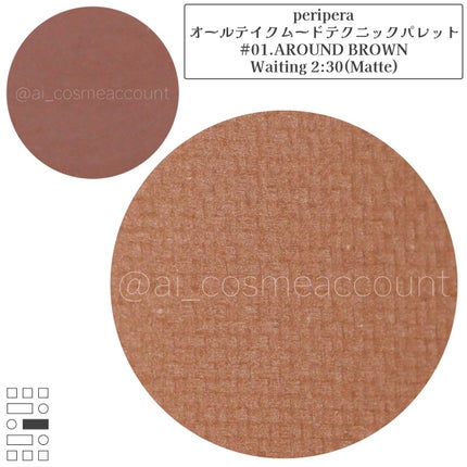 オールテイクムードテクニックパレット/PERIPERA/アイシャドウパレットを使ったクチコミ(9枚目)