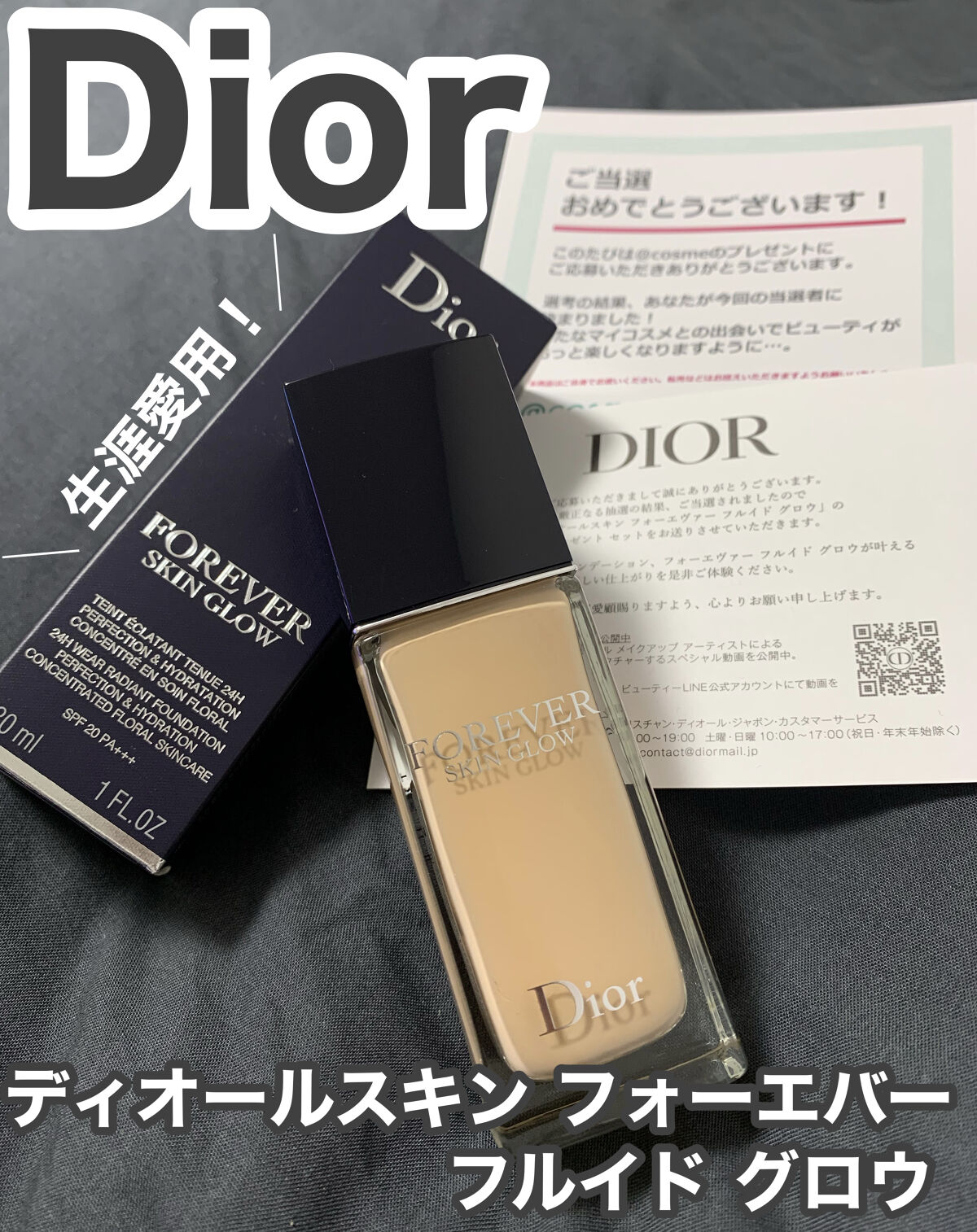 ディオールスキン フォーエヴァー フルイド グロウ/Dior/リキッドファンデーションを使ったクチコミ（1枚目）